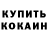 Кодеиновый сироп Lean Purple Drank Alexcandr